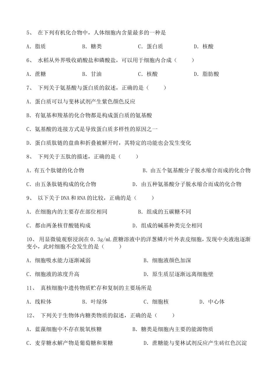 2020广东高一上学期人教版(2019)高中生物期末考试63349.doc_第2页