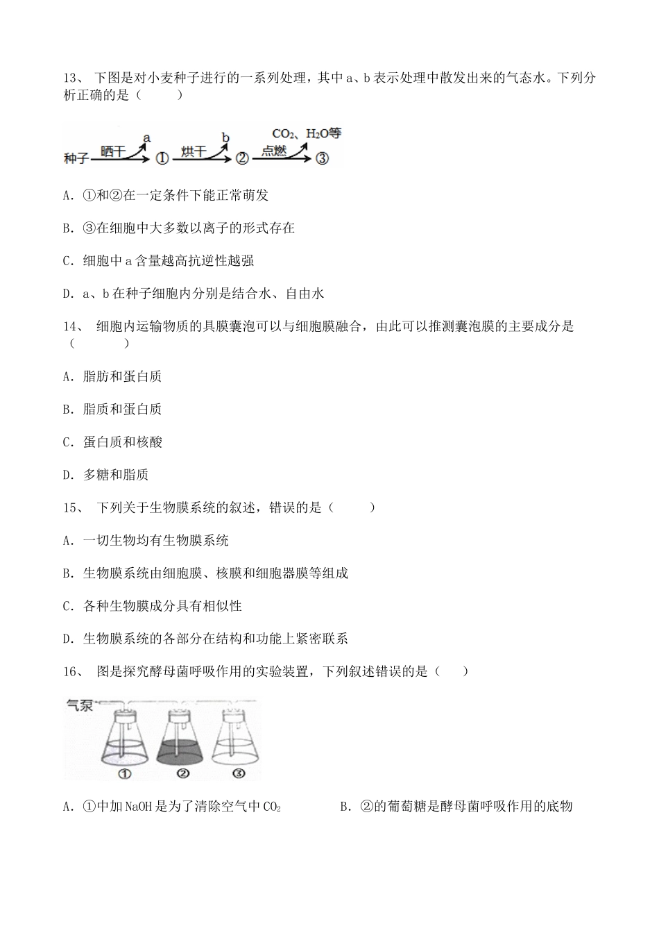 2020广东高一上学期人教版(2019)高中生物期末考试63349.doc_第3页