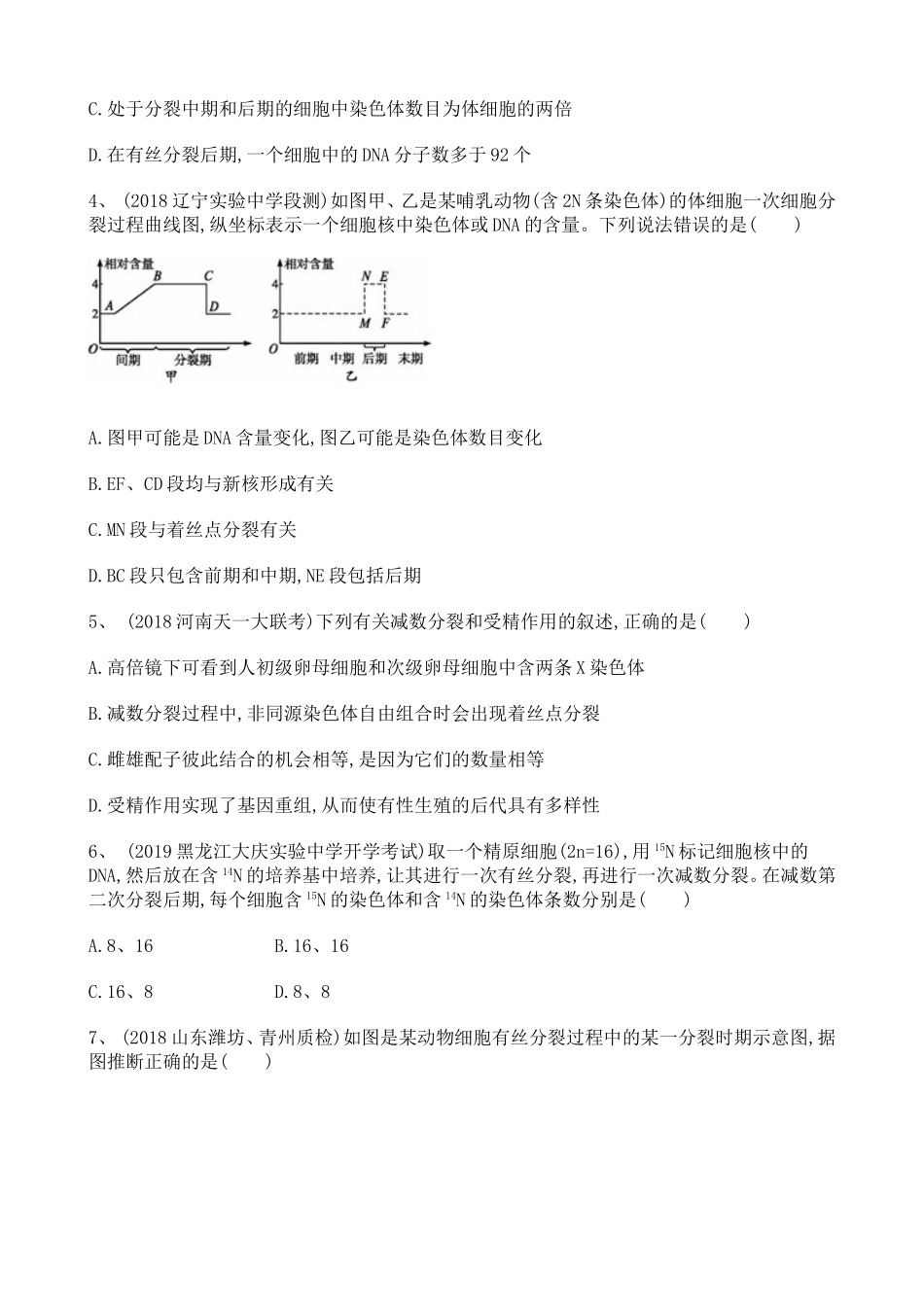 2020山东人教版(2019)高中生物高考真题59482.doc_第2页