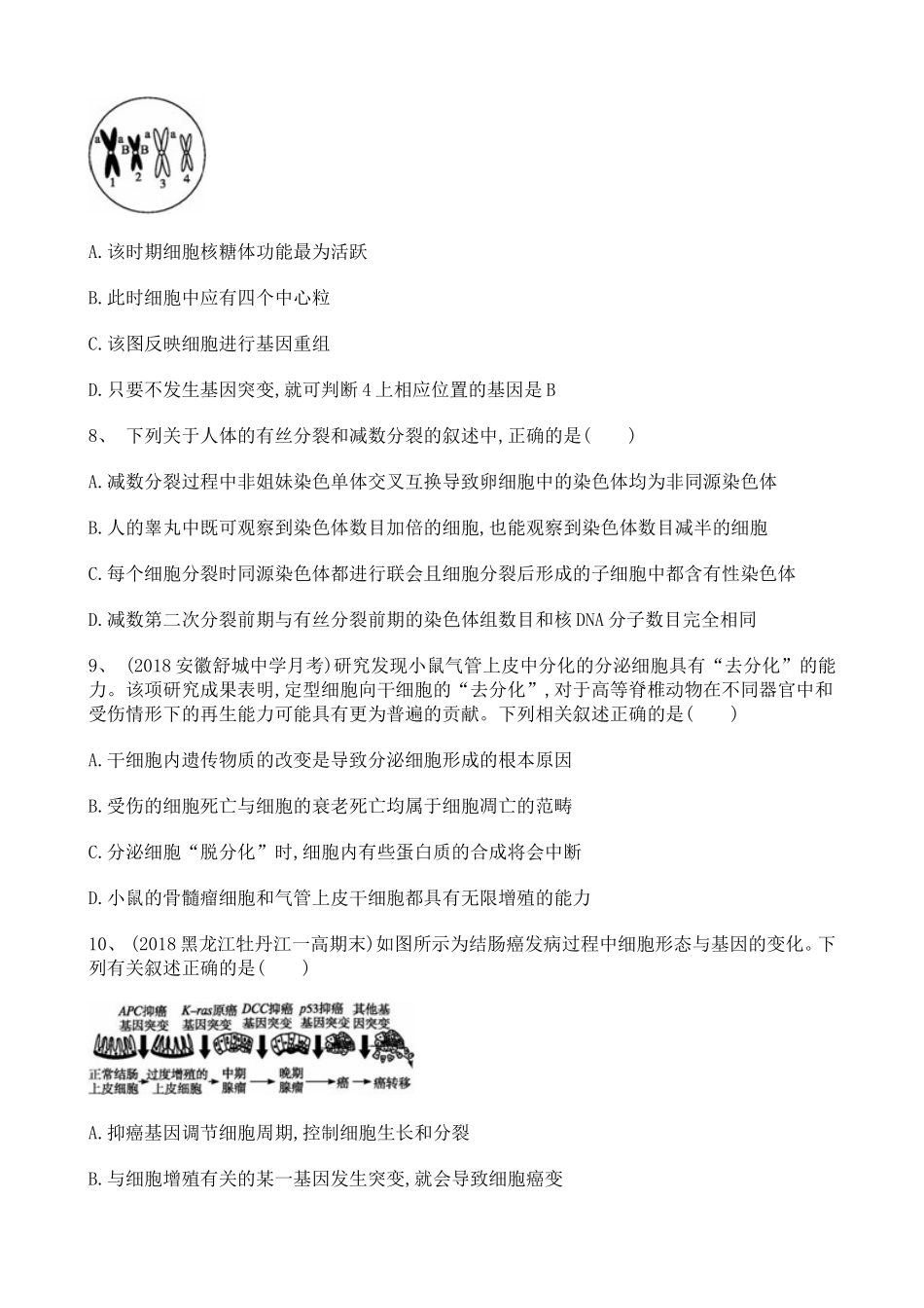 2020山东人教版(2019)高中生物高考真题59482.doc_第3页