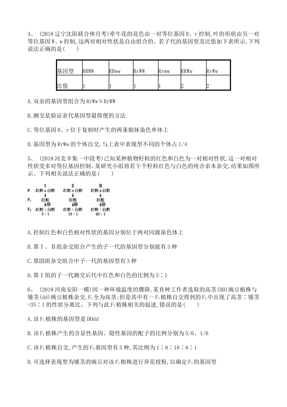 2020山东人教版(2019)高中生物高考真题106301.doc_第2页