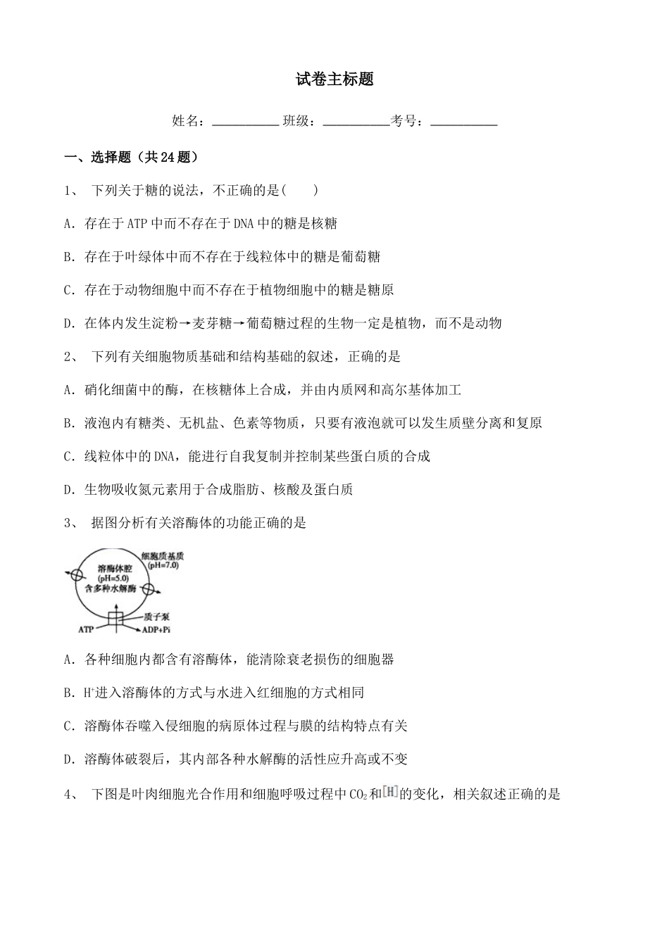 2020天津高三下学期人教版(2019)高中生物期末考试138370.doc_第1页