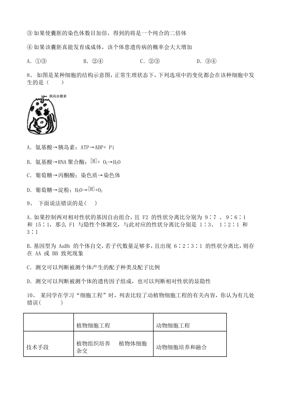 2020天津高三下学期人教版(2019)高中生物期末考试138370.doc_第3页