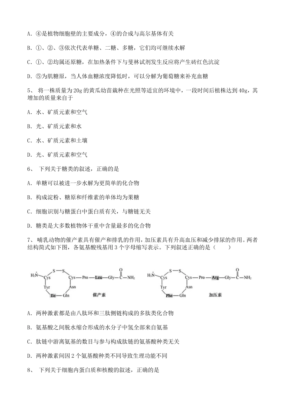 高中生物2020年年末周练知识点——细胞的分子组成训练题（一）【含详解】.doc_第2页