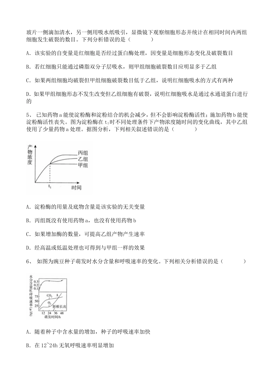 河南名校2020-2021学年高三10月联考—生物试题含答案解析.doc_第2页