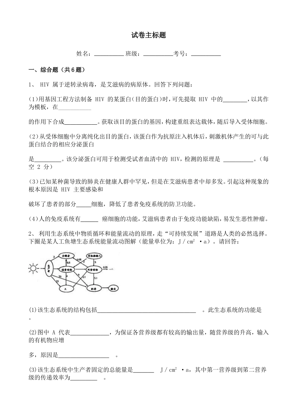 人教版2019年春高三下学期必修一到必修三综合复习题含答案.doc_第1页