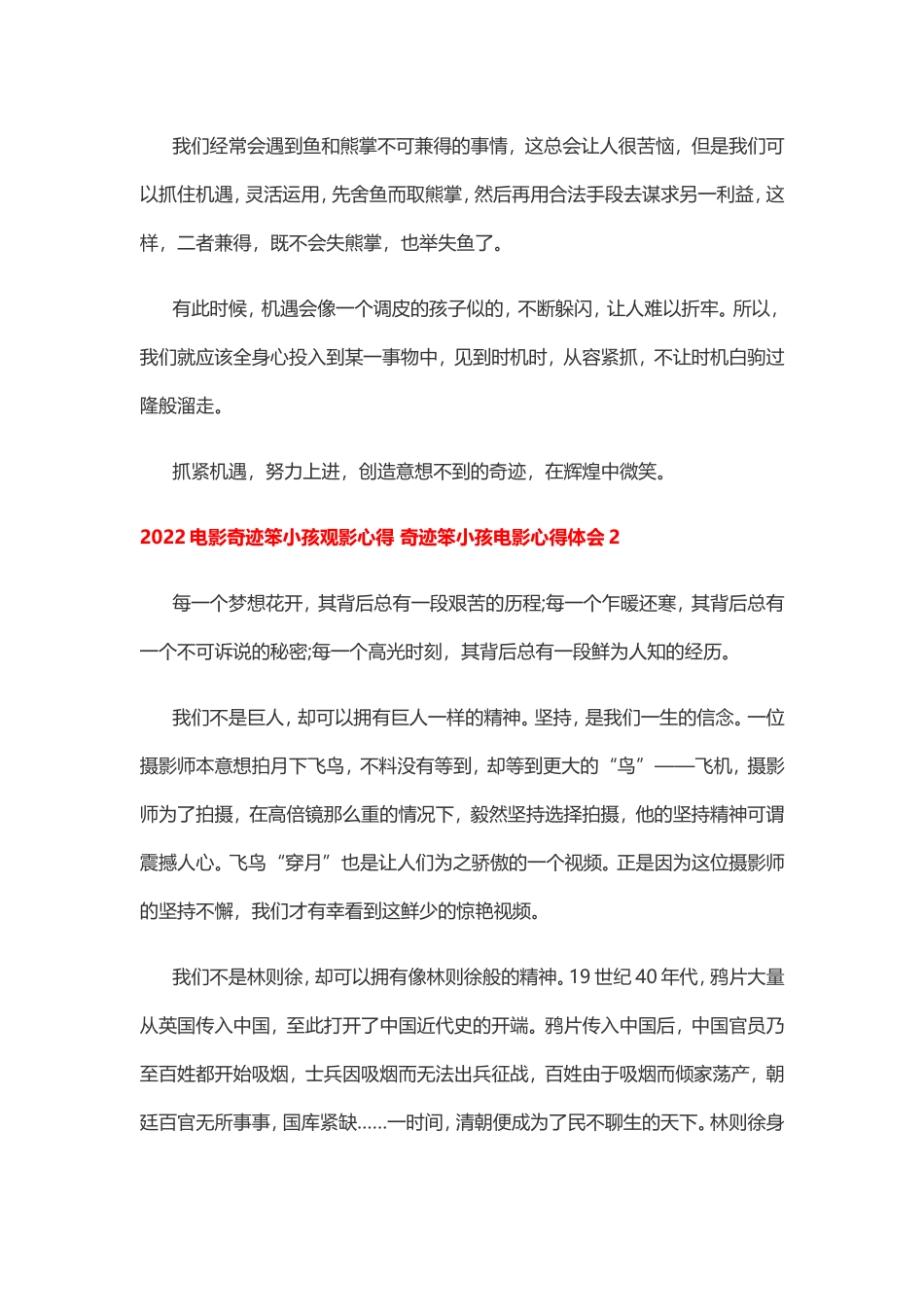 2022电影奇迹笨小孩观影心得 奇迹笨小孩电影心得体会.doc_第2页