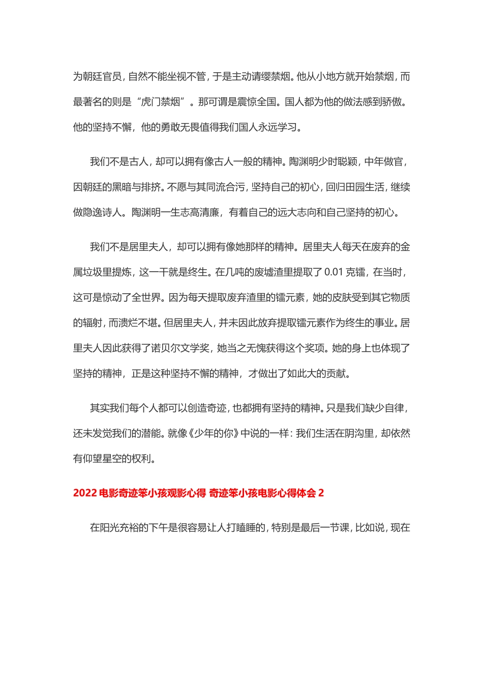 2022电影奇迹笨小孩观影心得 奇迹笨小孩电影心得体会.doc_第3页