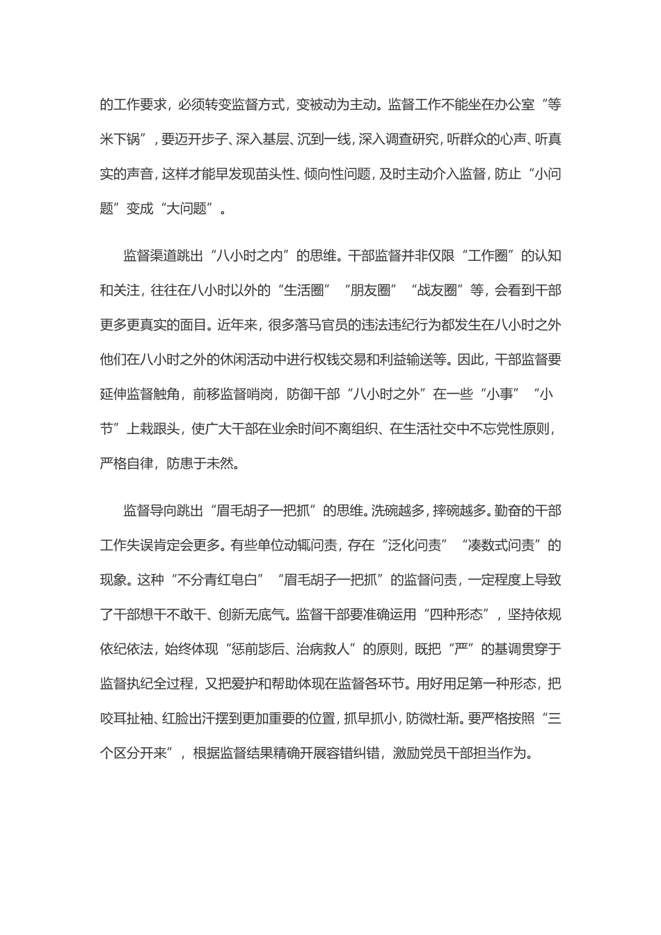 2022教师观看零容忍心得体会 师德师风零容忍心得体会最新范文.doc_第3页