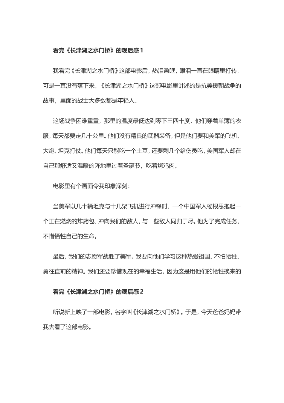 精选党员长津湖之水门桥心得体会最新800字范文.doc_第1页