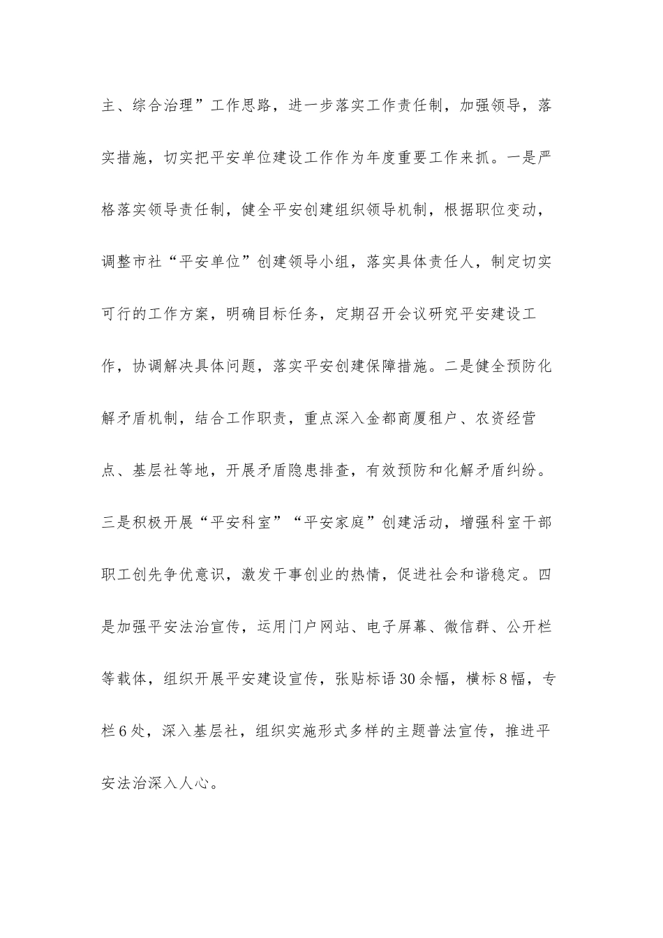 2021年平安创建基础工作及履责情况汇报材料.docx_第3页