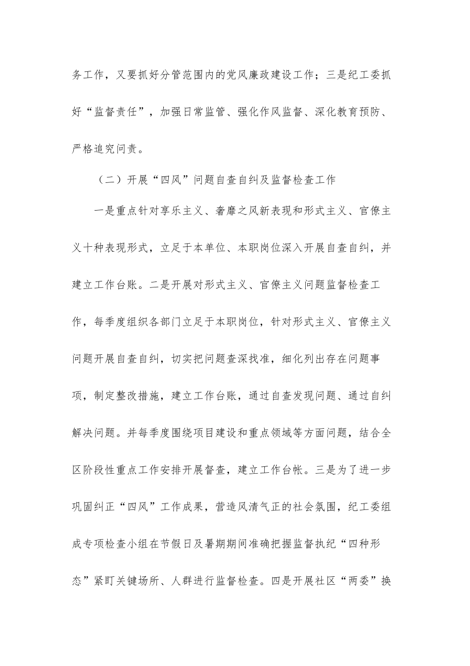 2022年党风廉政建设工作情况汇报材料.docx_第2页