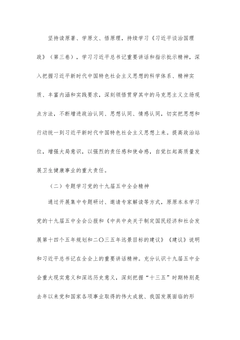 2022年党委中心组理论学习工作计划材料.docx_第2页