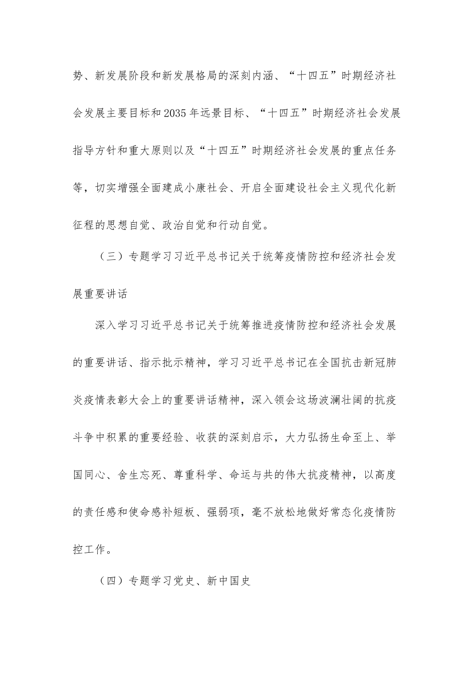 2022年党委中心组理论学习工作计划材料.docx_第3页