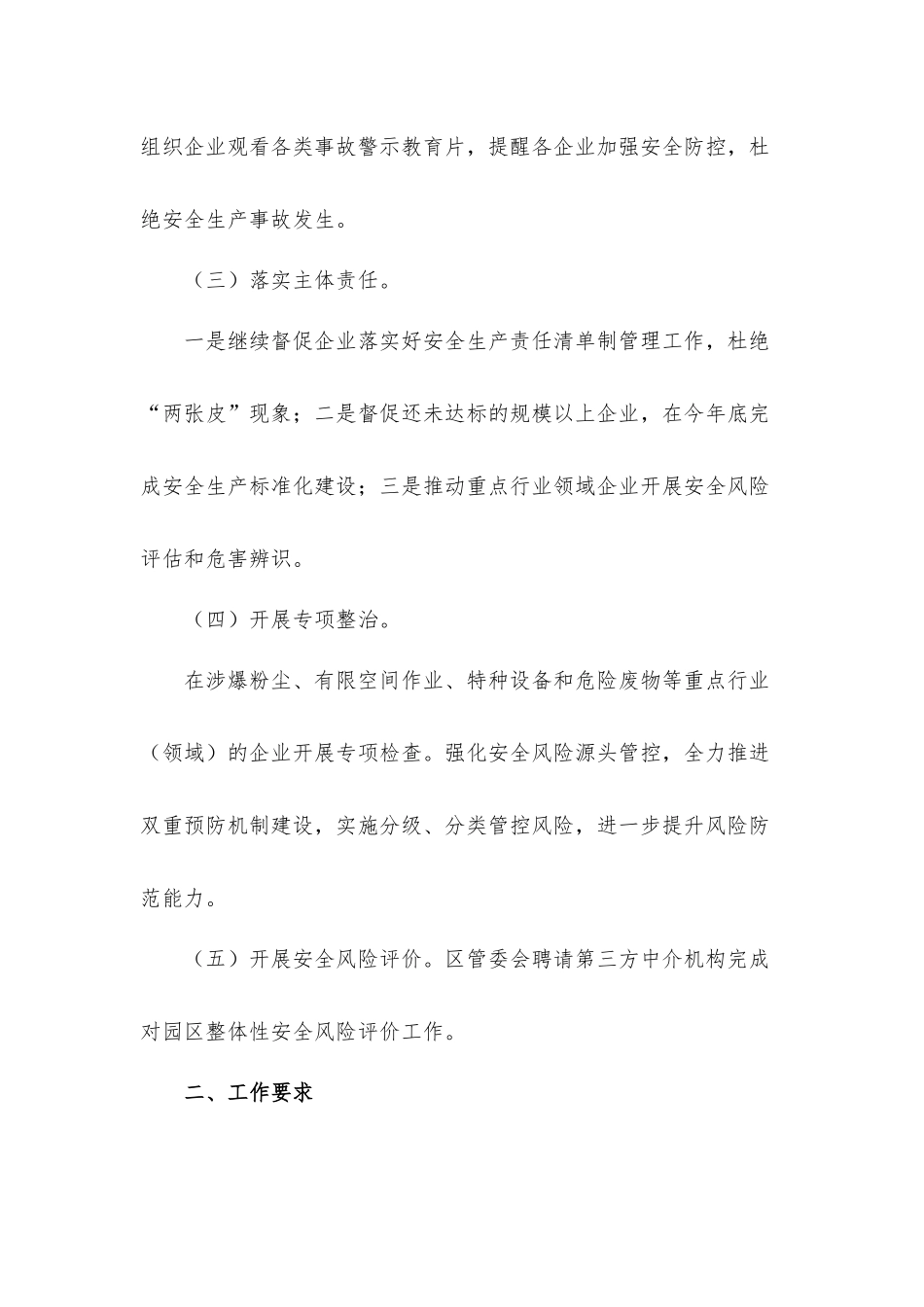 安全生产专项整治集中攻坚的工作方案.docx_第2页