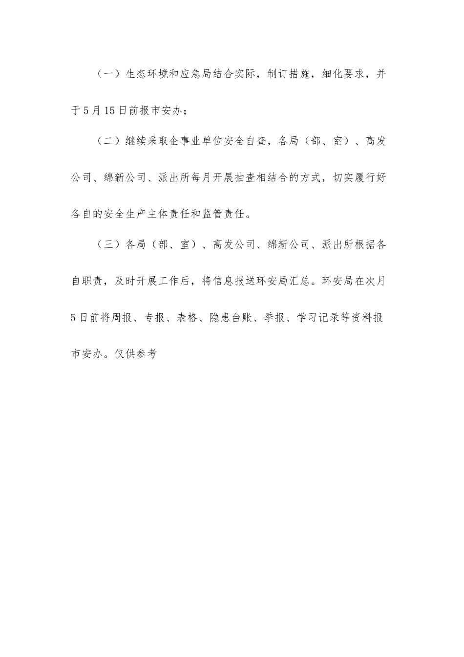 安全生产专项整治集中攻坚的工作方案.docx_第3页