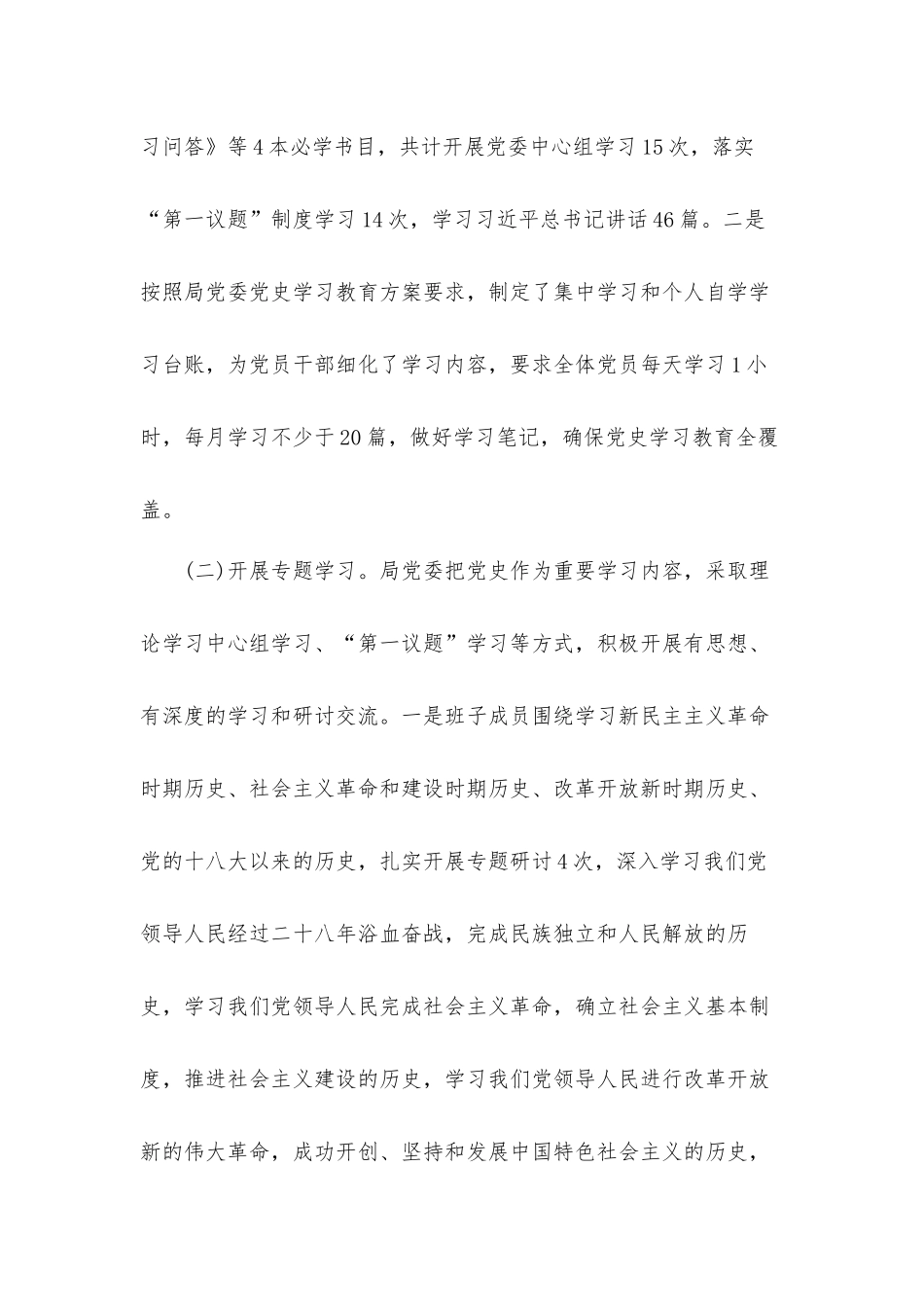 党委关于党史学习教育的自评汇报材料.docx_第2页