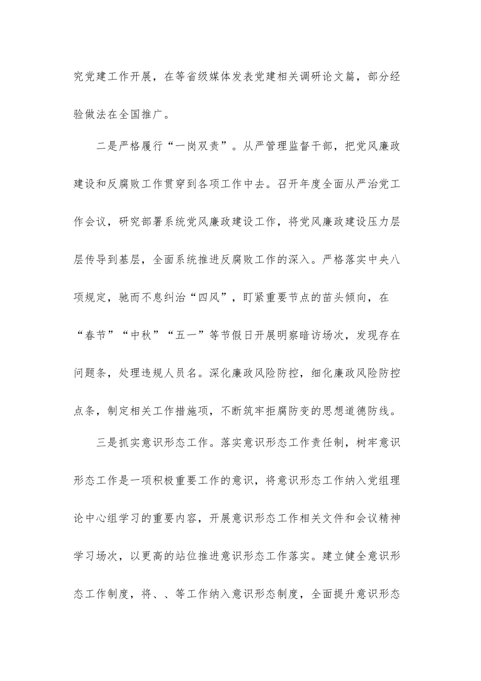 党组织书记党史学习和抓党建工作述职汇报材料.docx_第3页