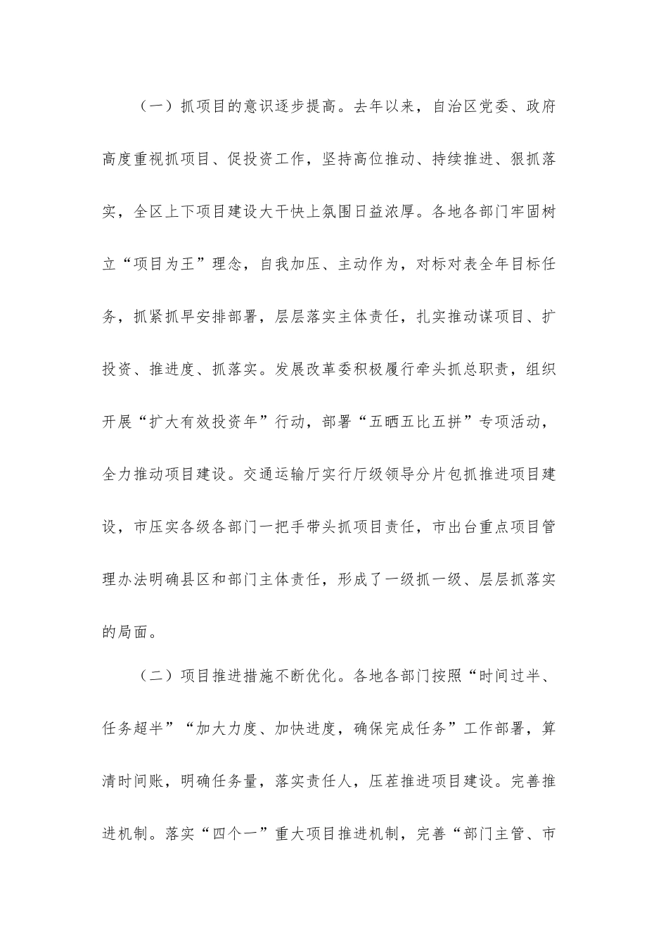关于全区重大项目建设督查情况的汇报材料.docx_第2页