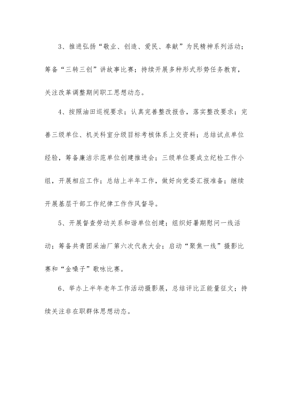 基层开展党建全面从严治党工作会议纪要汇报材料.docx_第3页