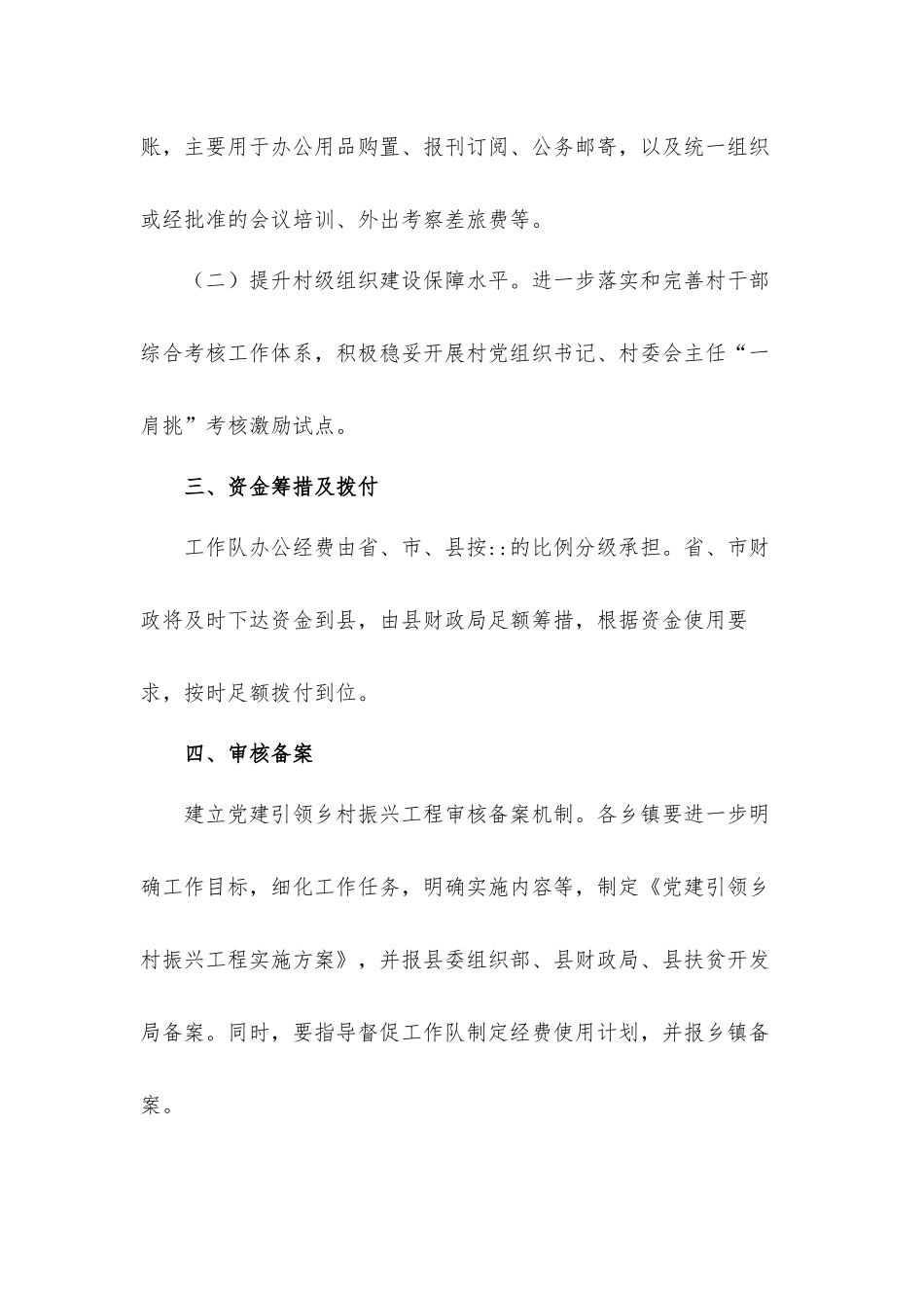 2022年党建引领乡村振兴工程实施工作方案.docx_第2页