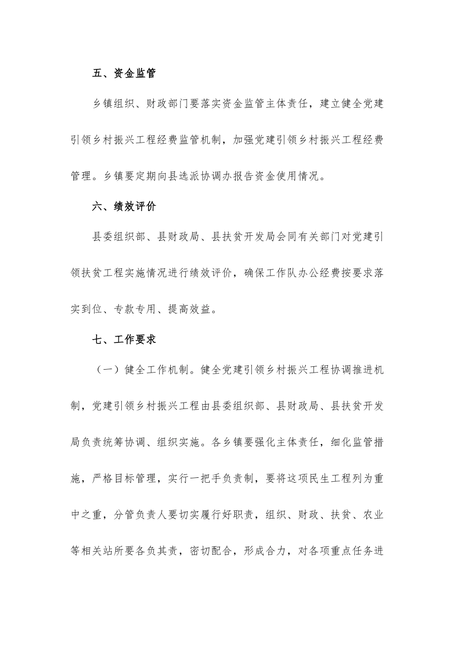 2022年党建引领乡村振兴工程实施工作方案.docx_第3页