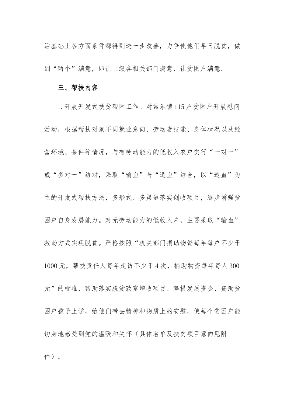 2022年度乡镇扶贫帮困工作计划材料三篇.docx_第2页