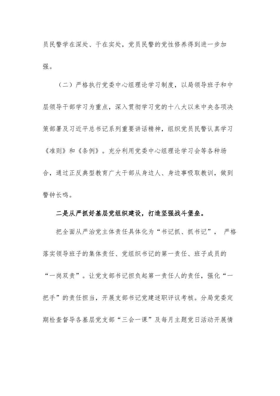 2022年落实全面从严治党主体责任工作汇报材料3篇.docx_第2页