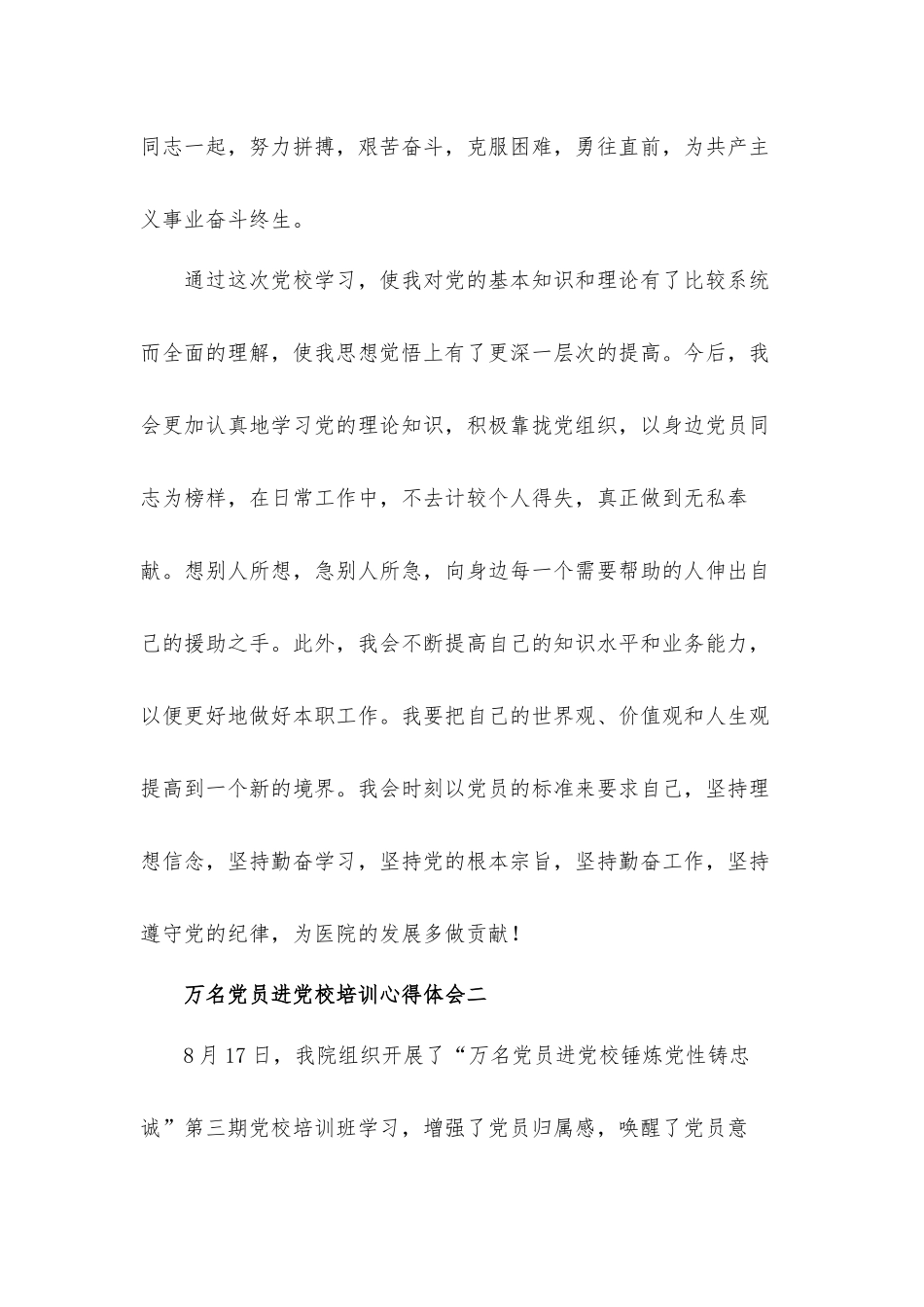 万名党员进党校培训心得体会材料3篇.docx_第3页