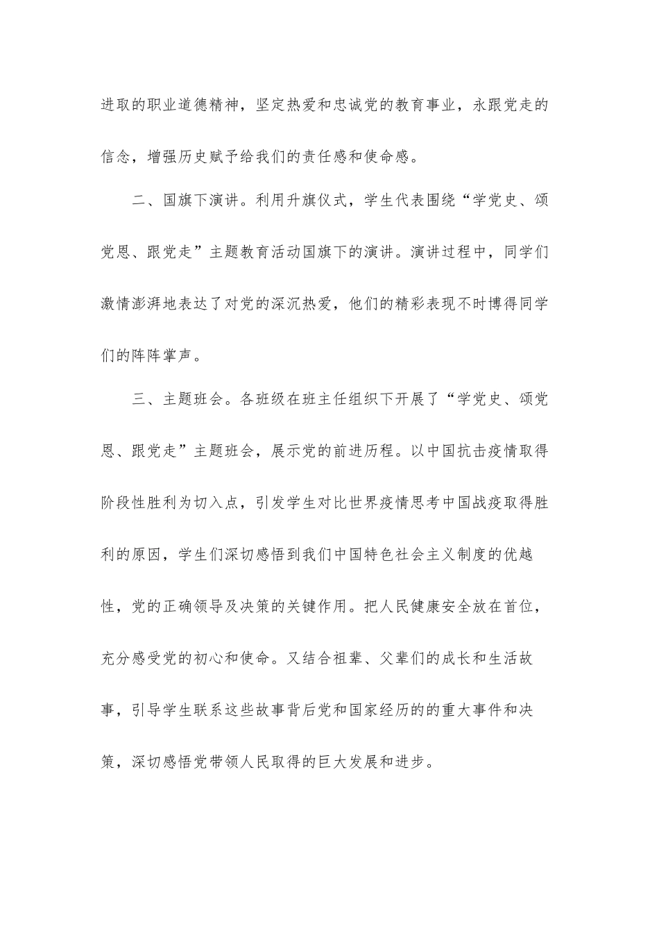 2022学校学习党史教育活动工作总结材料3篇.docx_第2页