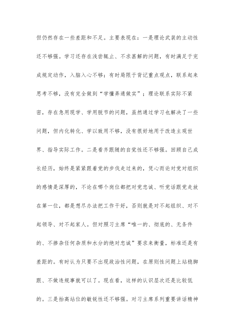 传承红色基因党史学习教育五个方面对照检视剖析材料.docx_第2页