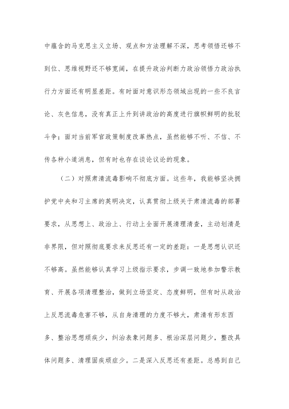 传承红色基因党史学习教育五个方面对照检视剖析材料.docx_第3页