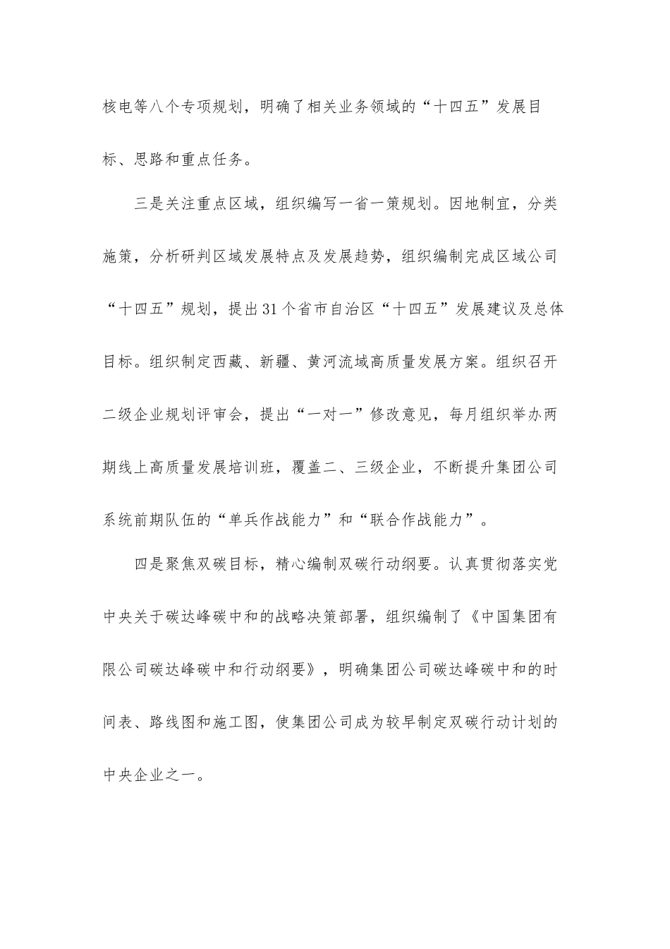 党委书记、执行董事2021年度述职汇报材料.docx_第3页