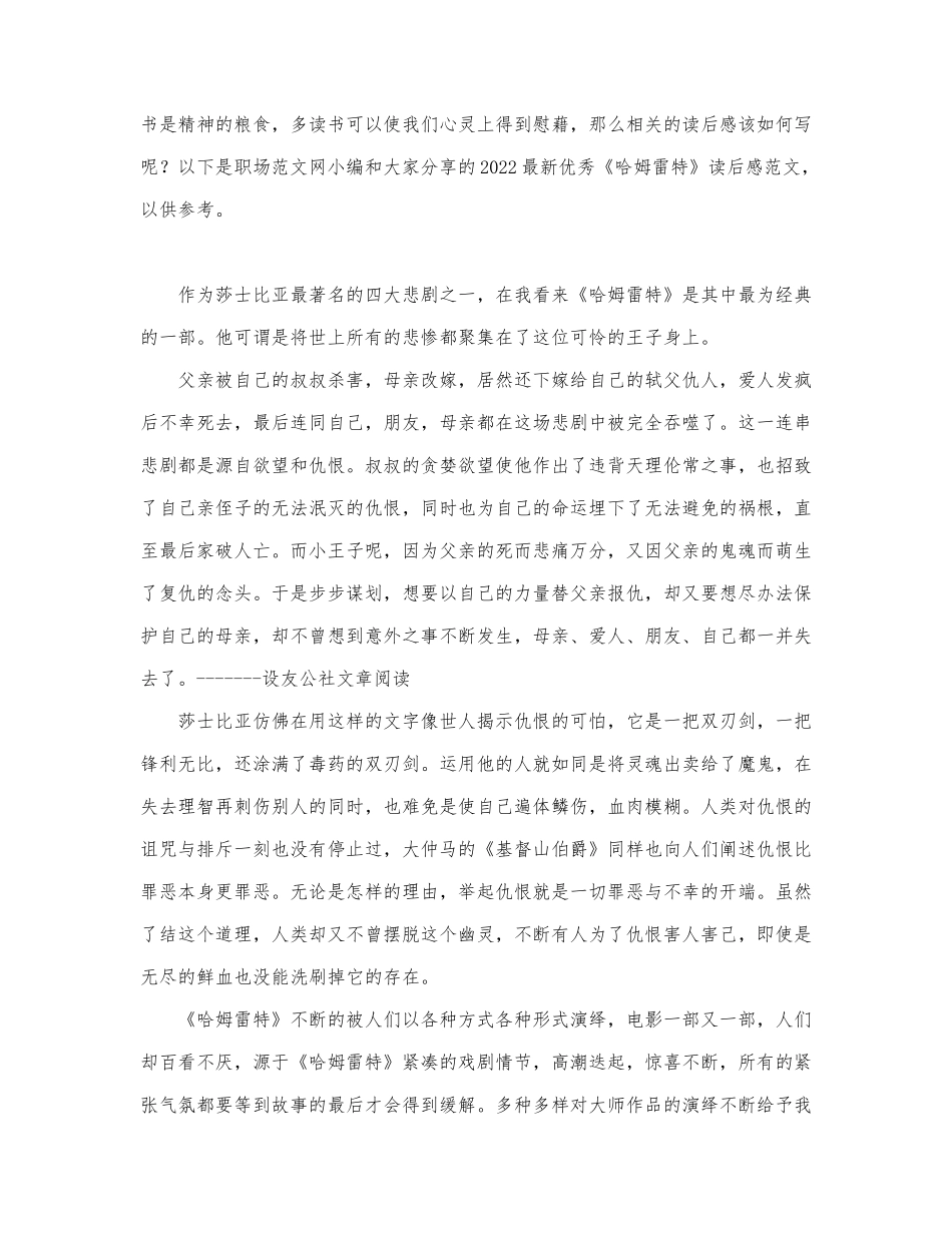 2022最新优秀《哈姆雷特》读后感范文.docx_第1页