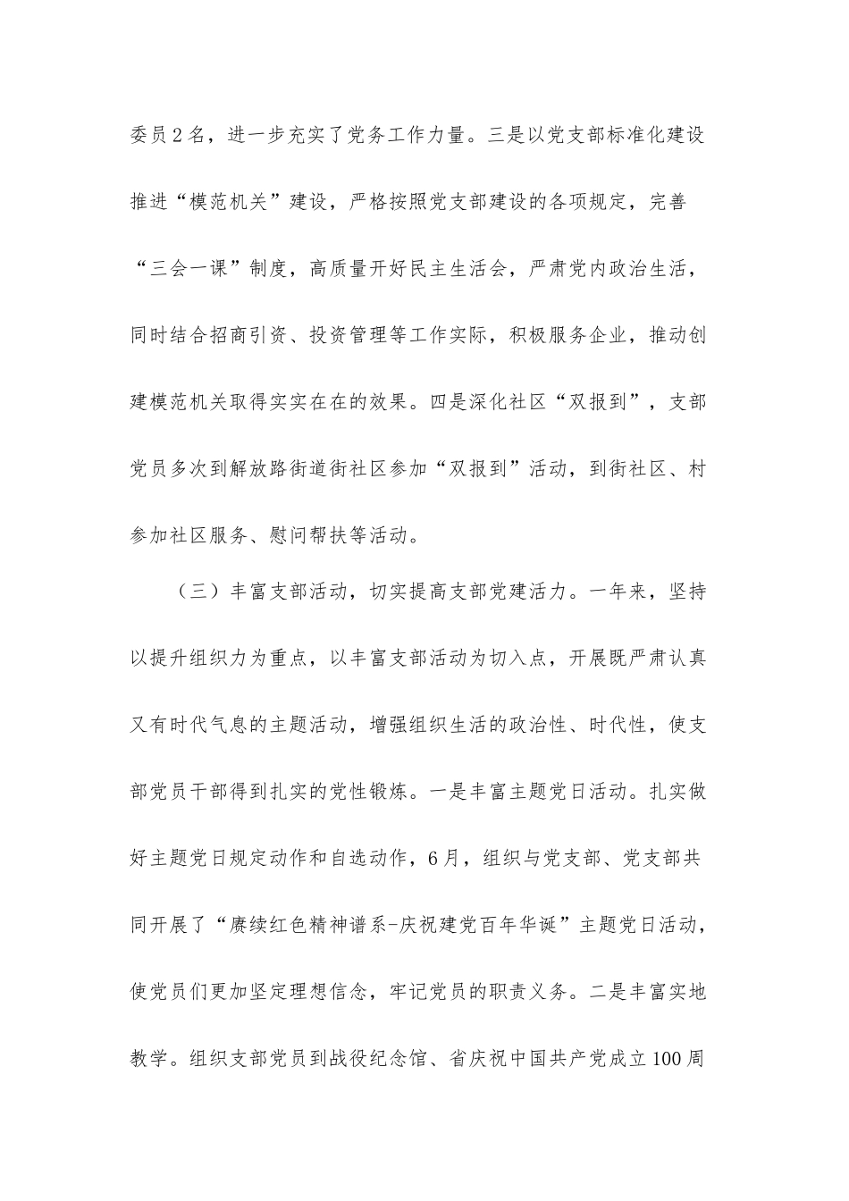党支部书记抓党建工作述职汇报材料.docx_第3页