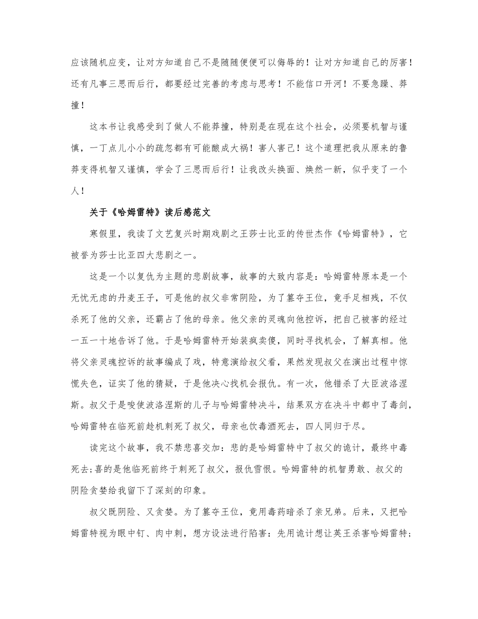 关于《哈姆雷特》读后感范文三篇.docx_第3页