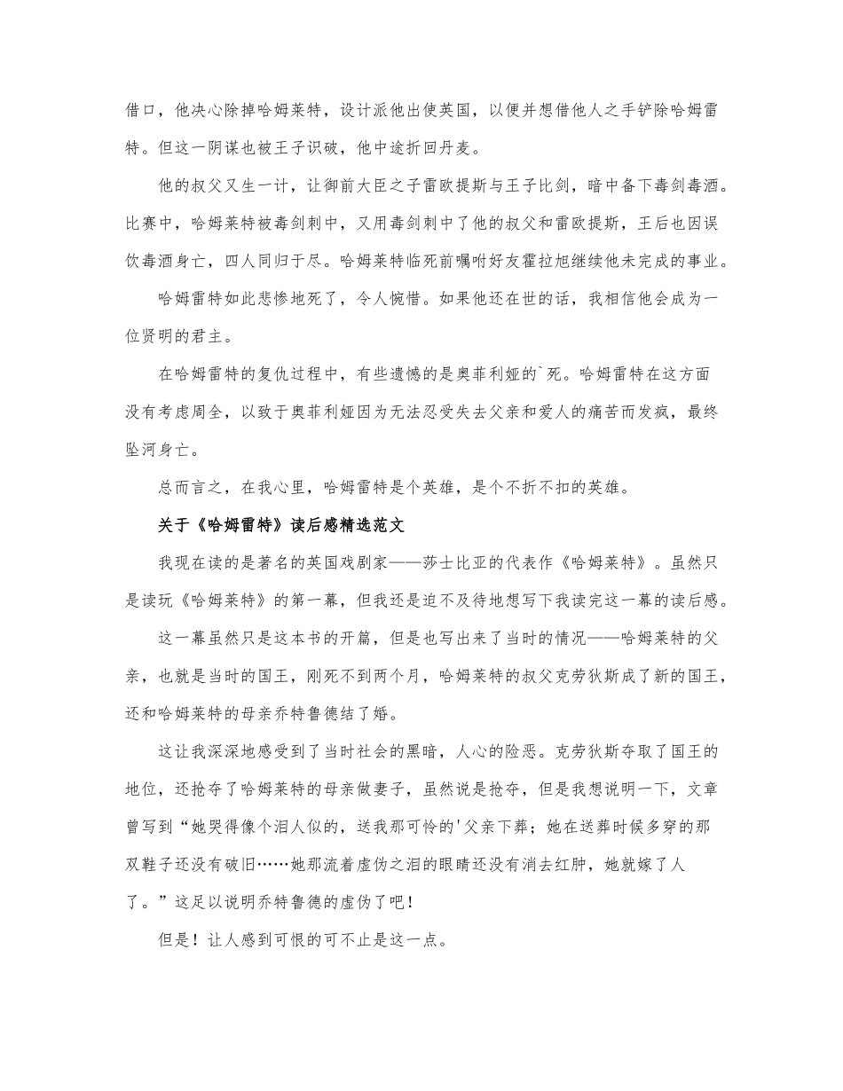 关于《哈姆雷特》读后感精选范文3篇.docx_第3页
