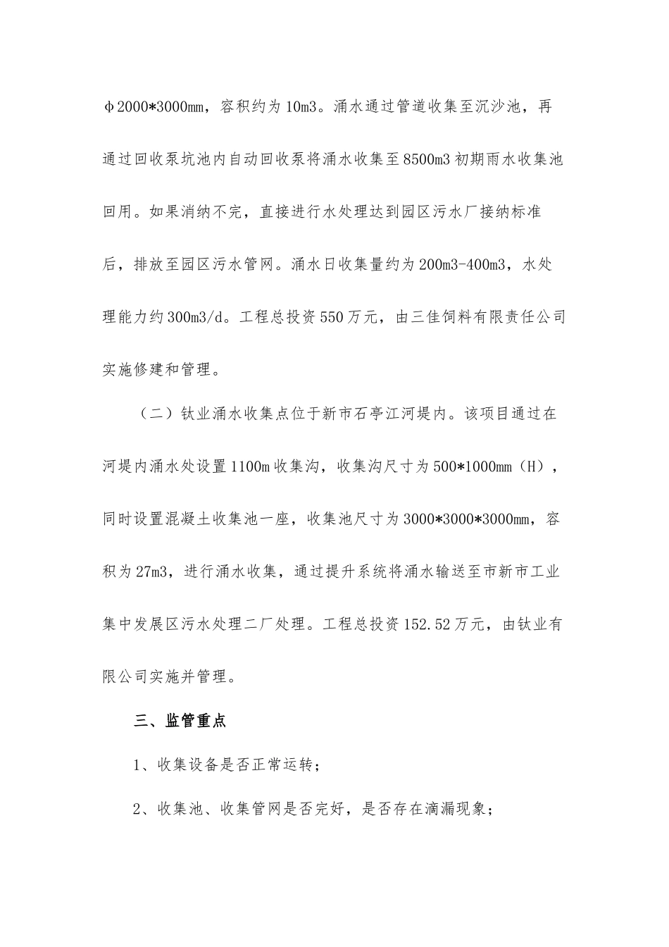 关于加大工业集中发展区涌水收集监管工作方案.docx_第2页