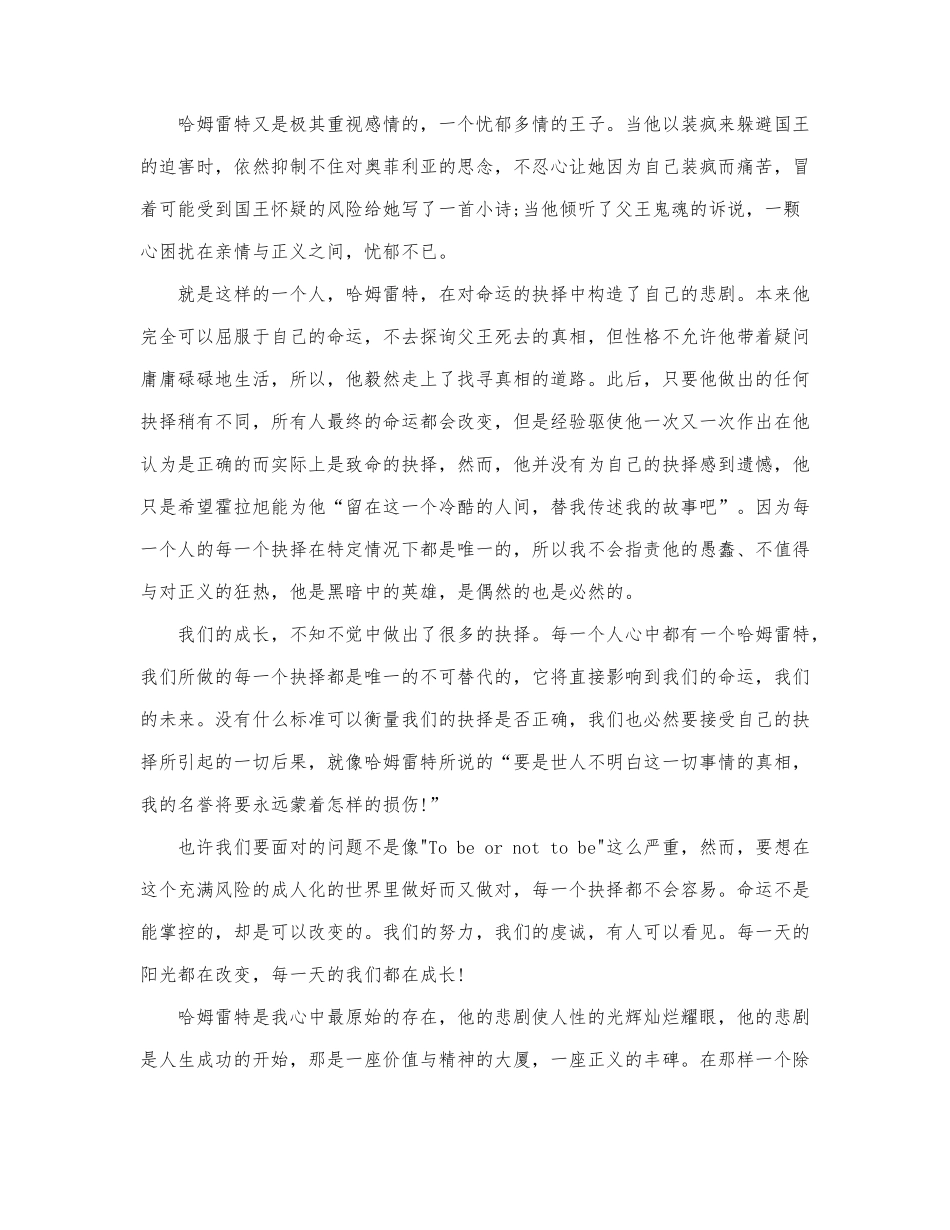 关于精选《哈姆雷特》读后感范文.docx_第3页
