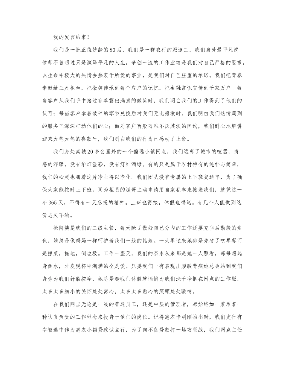 2021优秀员工发言稿最新范文三篇.docx_第2页