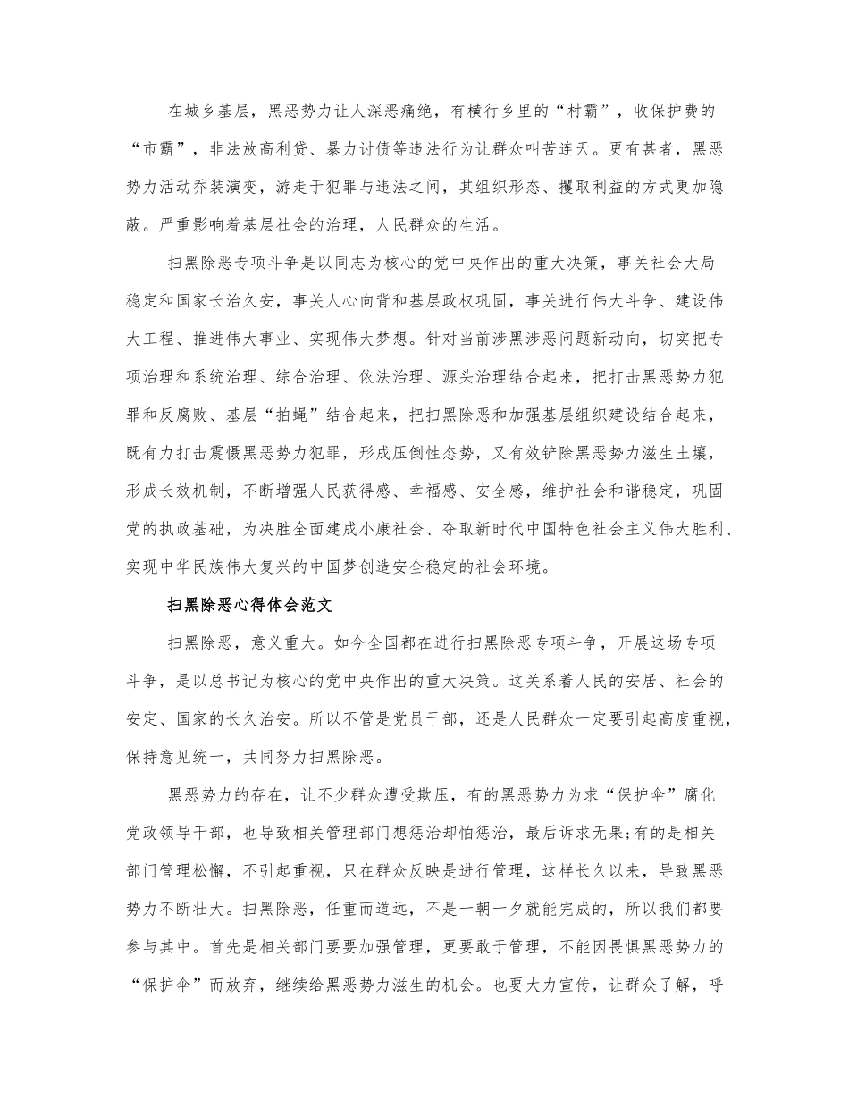 关于2021最新扫黑除恶心得体会范....docx_第3页