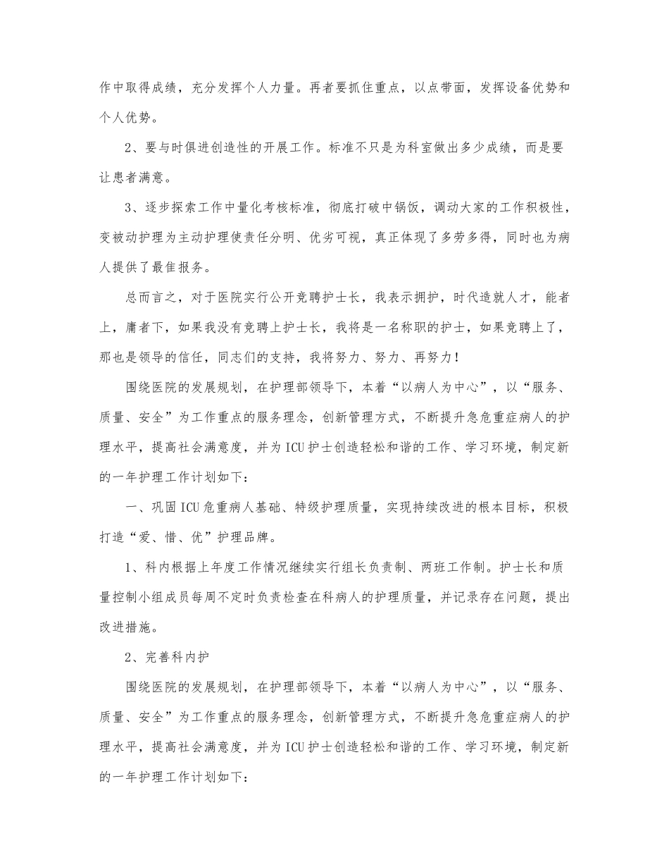 护士长工作计划热门范文示例三篇.docx_第2页