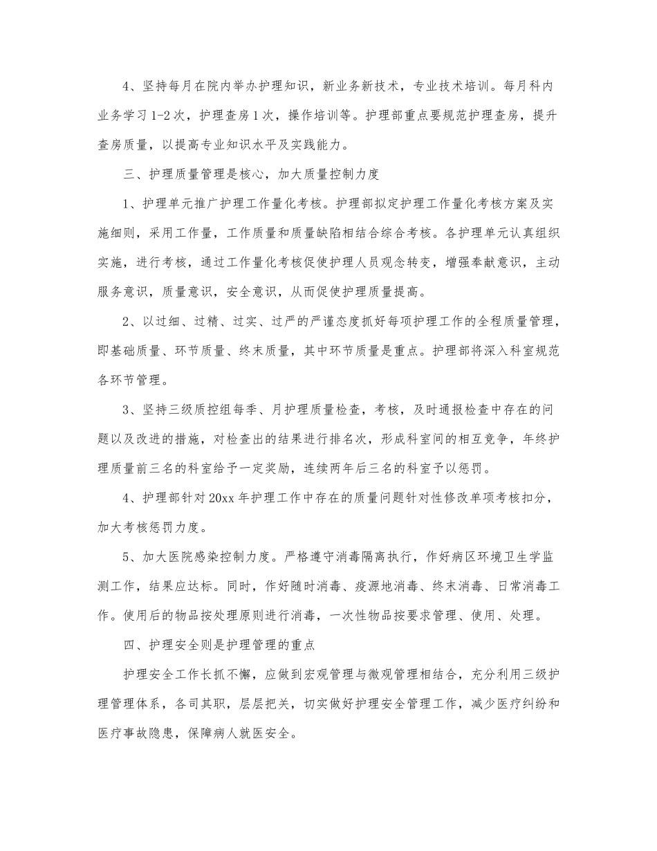 护士长工作计划优秀精选范文三篇.docx_第2页