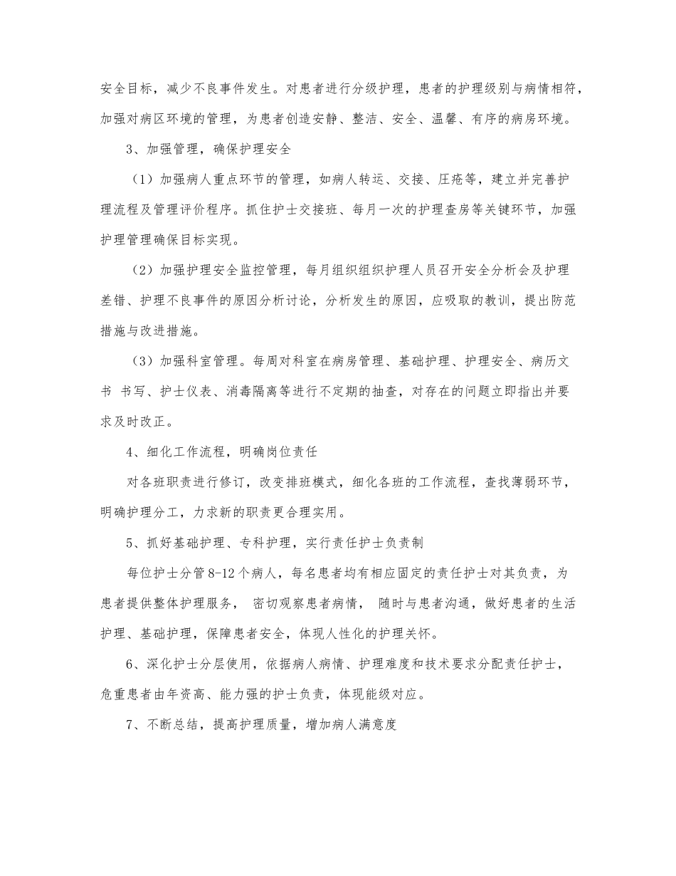 精选护士长工作计划热门优秀范文三篇.docx_第2页