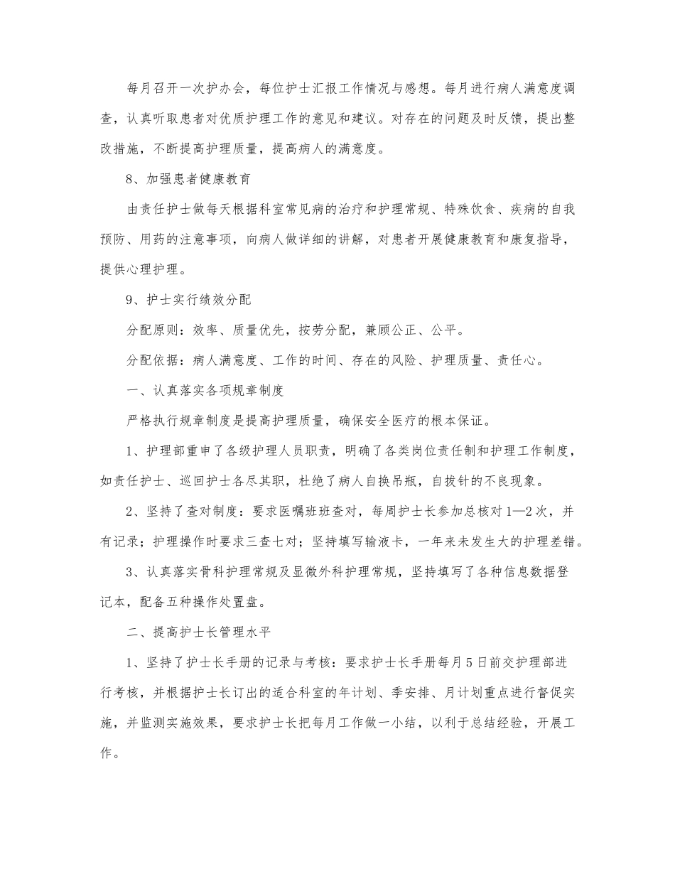 精选护士长工作计划热门优秀范文三篇.docx_第3页