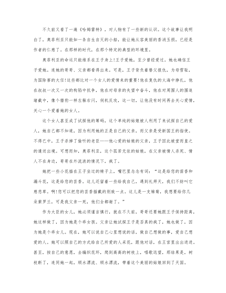 关于《哈姆雷特》读后感范文精选3篇.docx_第3页