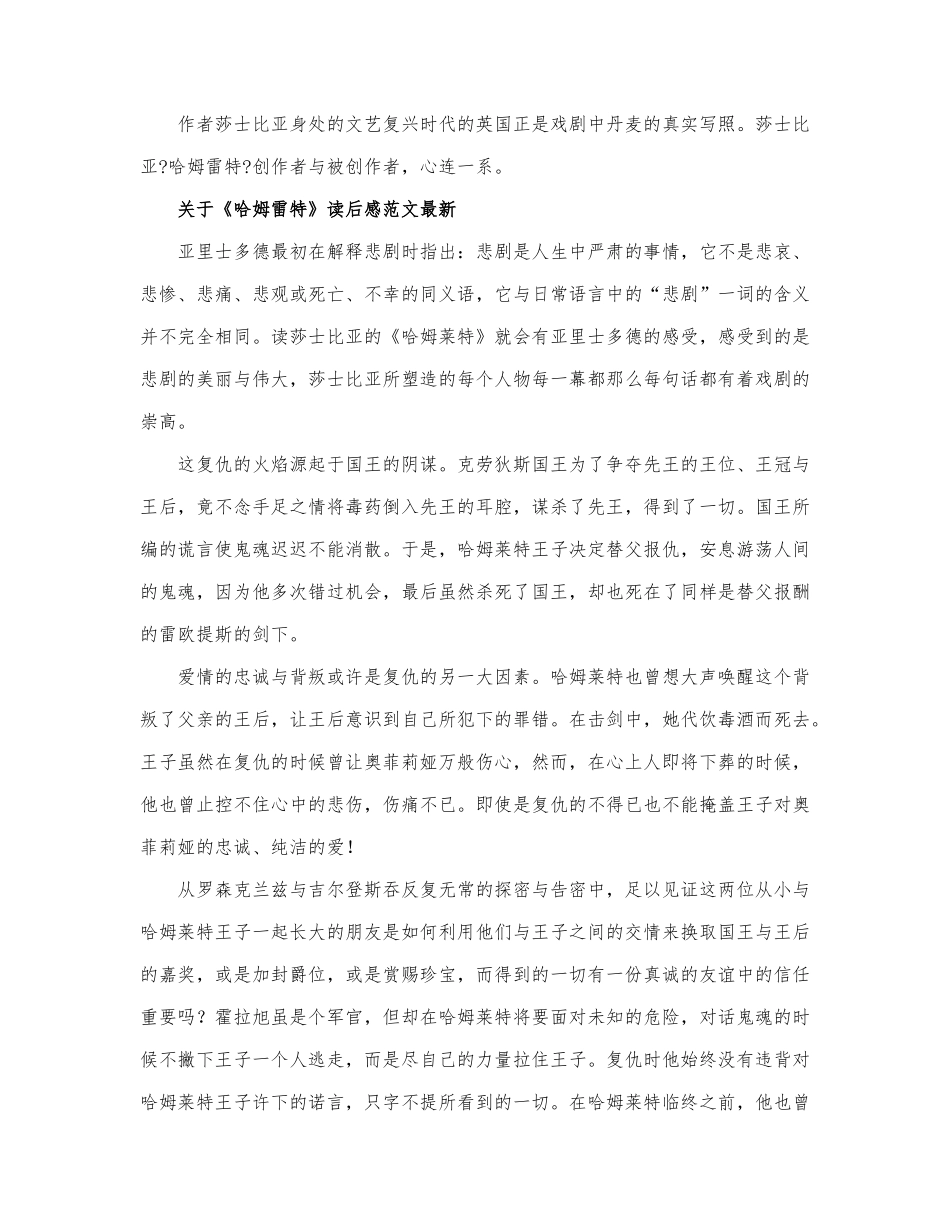 关于《哈姆雷特》读后感范文最新.docx_第2页
