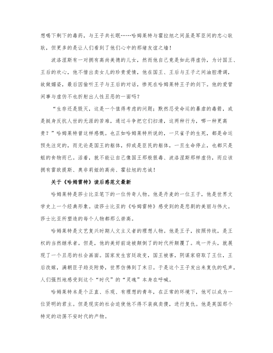 关于《哈姆雷特》读后感范文最新.docx_第3页