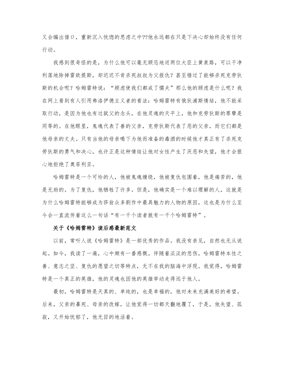 关于《哈姆雷特》读后感最新范文.docx_第2页