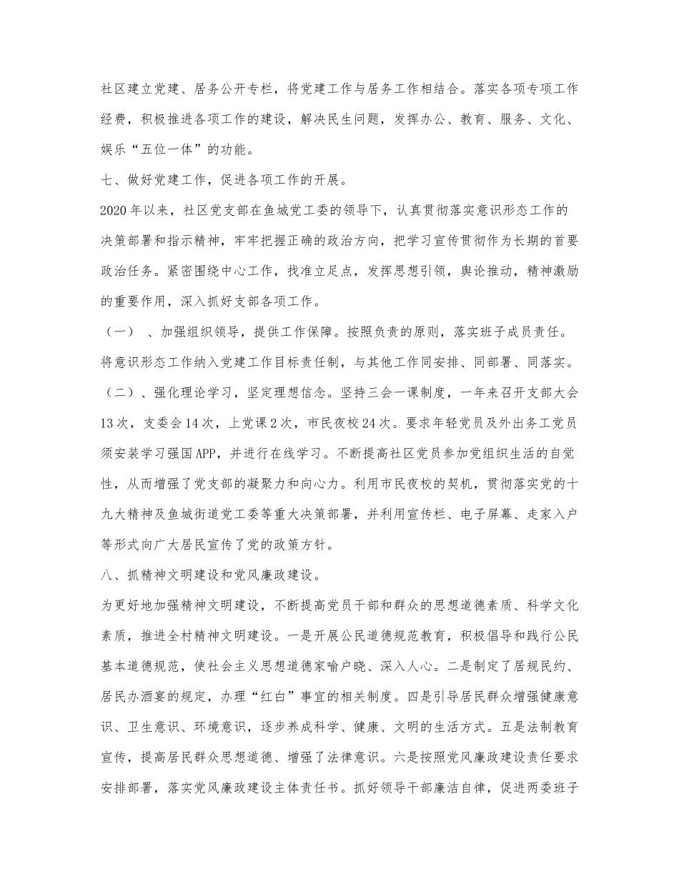 2020年度＊＊街社区党总支书记述职.docx_第3页